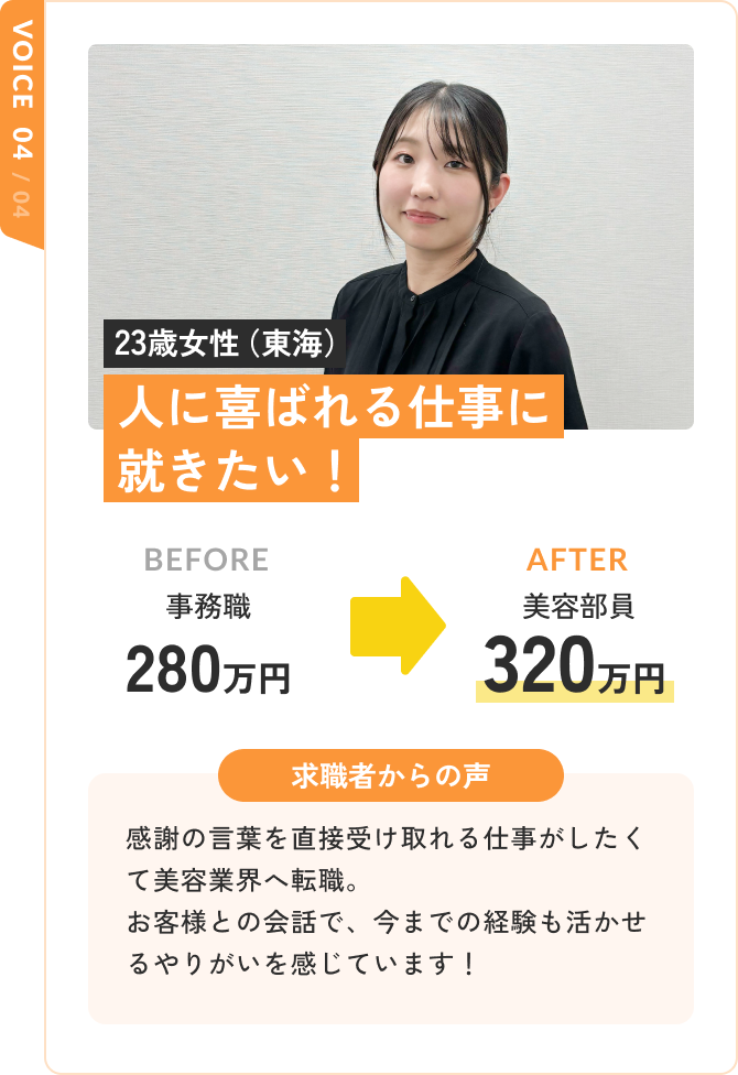 VOICE04 転職でUターン