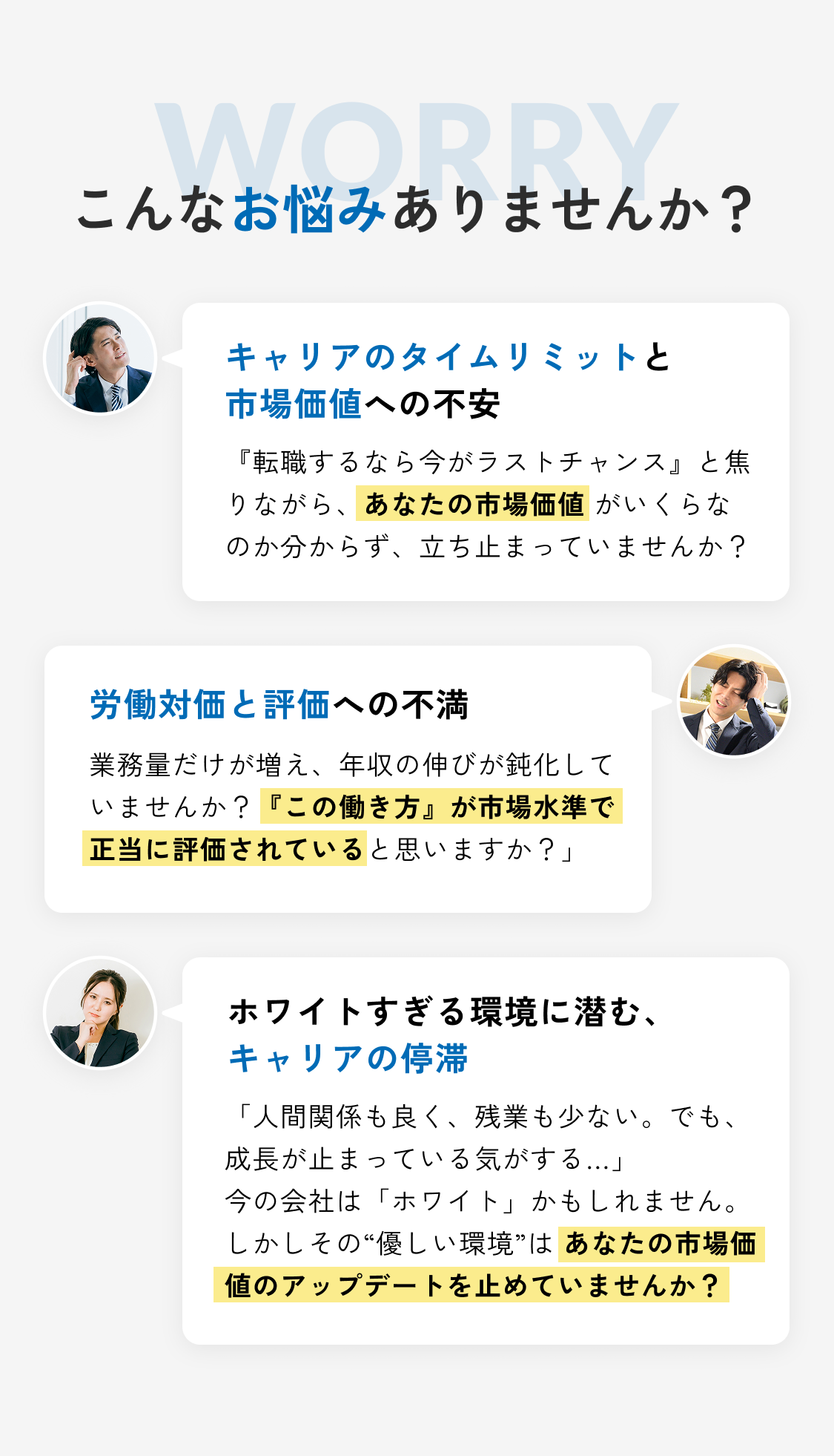 こんなお悩みありませんか？