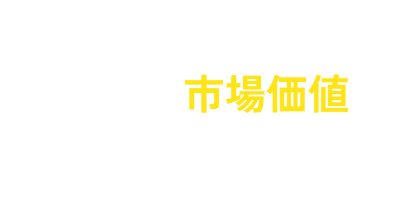 無料相談はこちら